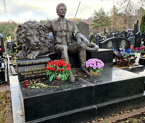 1351-Вальтер Запашныи